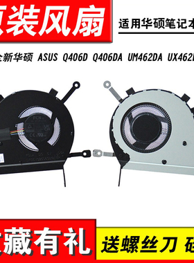 适用全新华硕 ASUS Q406D Q406DA UM462DA UX462DA CPU 风扇