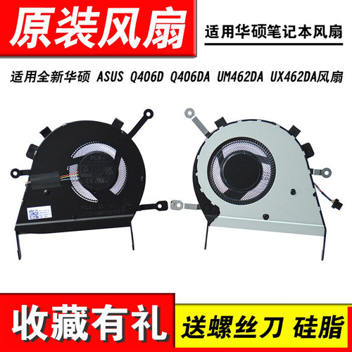 适用华硕Q406DUX462DA风扇
