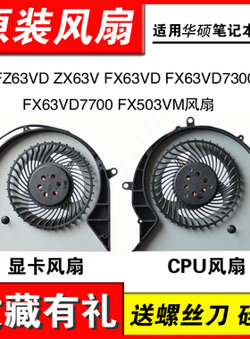 适用全新华硕 GL503VM FX503VM GL703VM S5AM S7AM散热风扇