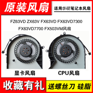 FZ63VD D7700 FX63VD FX63V 散热风扇 FX63VD7300 适用华硕FX63V