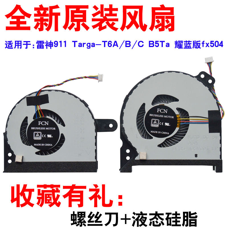 雷神911TARGAT6A风扇