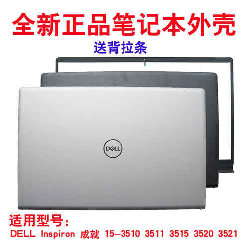 适用DELL35103511笔记本外壳