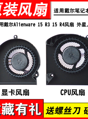 适用于 DELL/戴尔 Alienware 15 R3 R4风扇 外星人 P69F 散热风扇