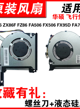 适用华硕飞行堡垒6代FX86 FX95 FX96 FA506 FA706风扇FX505 FX706