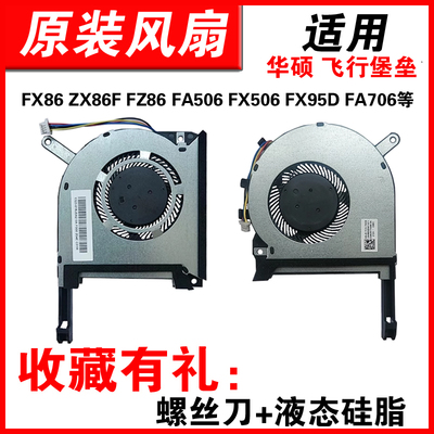 适用FX95FX96FA506FX86风扇