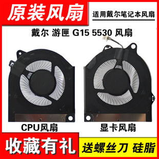 游匣 G15 2023款 DELL 风扇 戴尔 12V 适用全新 5530