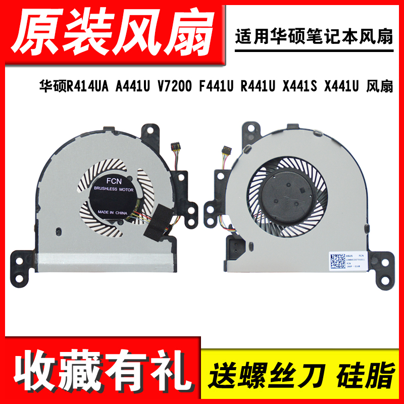 适用R441UX441SX441U风扇