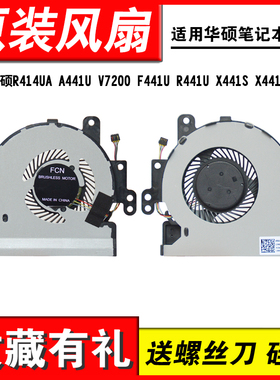 适用华硕F441U R441U X441S X441U R414UA A441U V7200 风扇