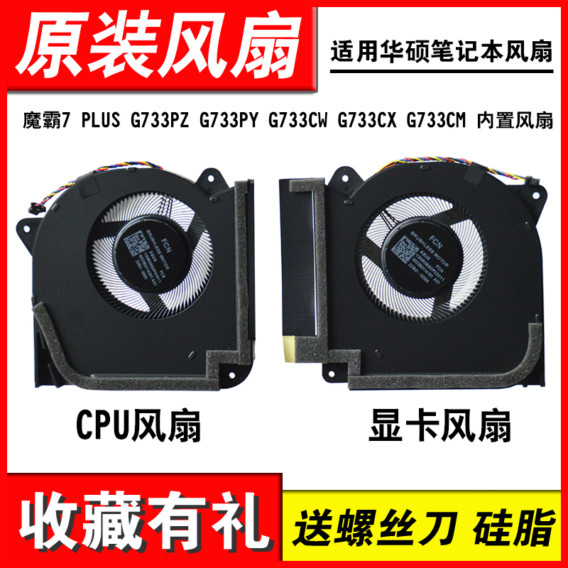 适用华硕G733PZG733CM风扇