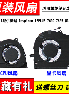 适用 Dell灵越 Inspiron 16PLUS 7630 7635 风扇0WMXW4 040RPX