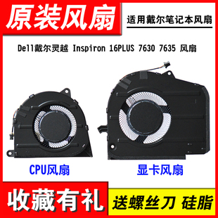 16PLUS Inspiron 7630 7635 040RPX 适用 风扇0WMXW4 Dell灵越