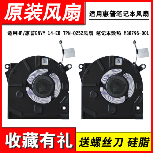 适用HP14-EBTPN-Q252风扇