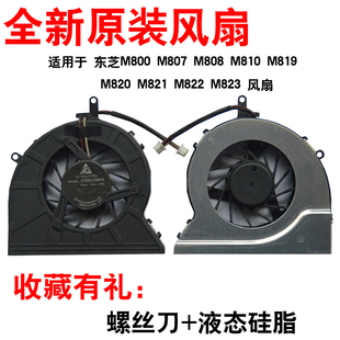 M810 M819 M823散热 M807 风扇 M822 M808 M821 东芝M800 M820