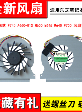 适用东芝M600-01B A660 M600-02S M600-03B P740 P745风扇