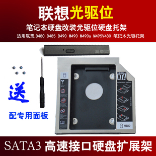 B490 B485 M490 M495 笔记本光驱位托架 适用于 V480 联想B480