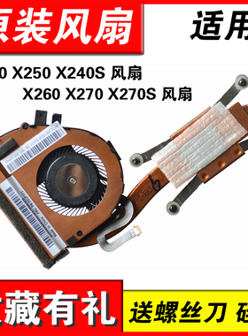 适用联想THINKPAD X240 X240S X250  X260 X260S X270 X270S风扇
