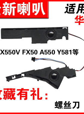 适用华硕X550VFX50A550喇叭