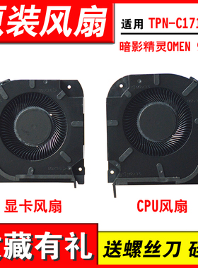 适用惠普/HP 暗影精灵OMEN 9 slim 16-U 16T-U TPN-C171 风扇