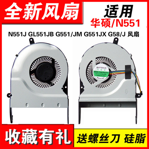 适用华硕n551G551笔记本风扇