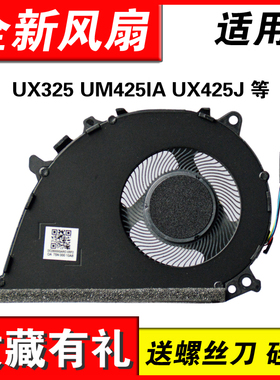 适用华硕灵耀Zenbook 13 UX325 UM425IA UX425 UM325S U4700风扇