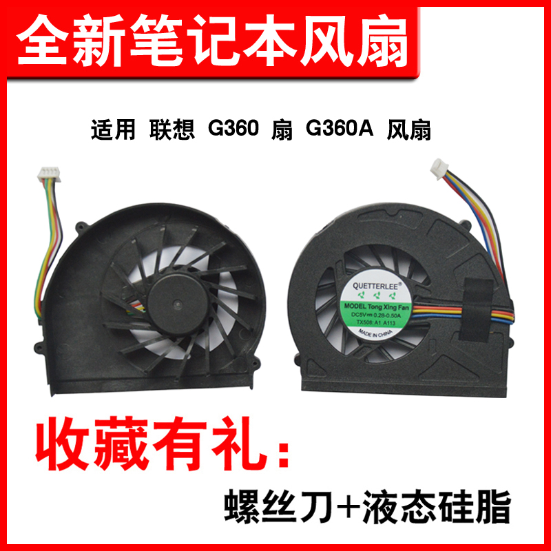 适用联想 G360 G360A 风扇