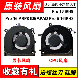 ARP8 16IRH8風(fēng)扇 IRH8 適用聯(lián)想小新Pro Pro IDEAPAD