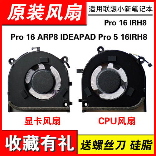 适用小新PRO16PRO5风扇