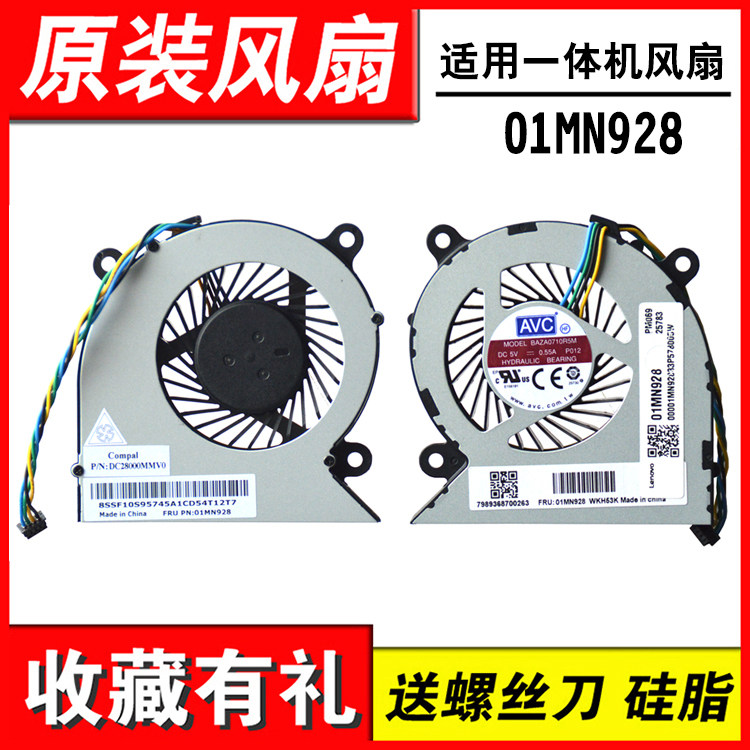 适用联想520C-22IWL风扇01MN928