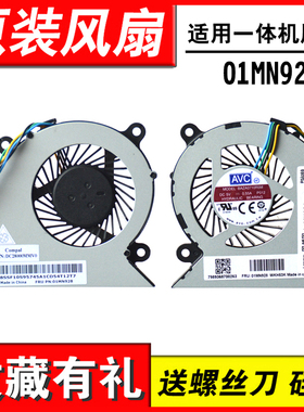 适用全新联想 aio 520c-24IWL 520C-22IWL 风扇散热器01mn928