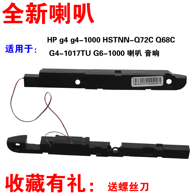 适用G4-1000HSTNN-Q72C喇叭