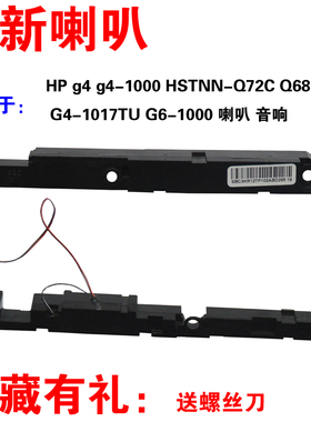 适用HP G4 G4-1000 HSTNN-Q72C Q68C G4-1017TU 喇叭