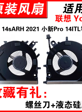 适用联想 小新Pro 14ITL 14IHU 14sITL 2021散热风扇Yoga 14sARH