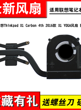 适用联想Thinkpad X1 Carbon 4th 2016款 风扇 散热器