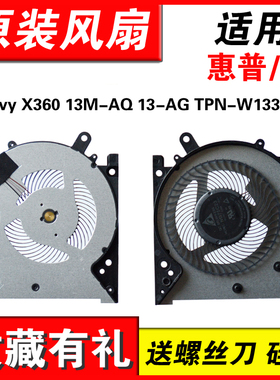 适用HP惠普 Envy X360 13M-AQ 13-AG TPN-W133 笔记本散热风扇