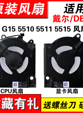 适用戴尔DELL G15 5510 5511 5515 风扇 RTX3050 RTX3070
