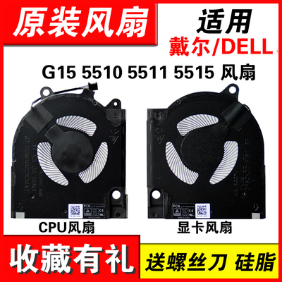 适用DELLG155510笔记本风扇