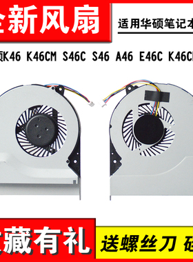 适用华硕 K46  K46SL K46CM S46C S46 A46 E46C风扇