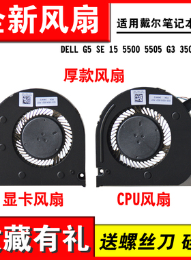 适用戴尔G3-3500 G5-5500 G5-5505 笔记本CPU显卡散热风扇