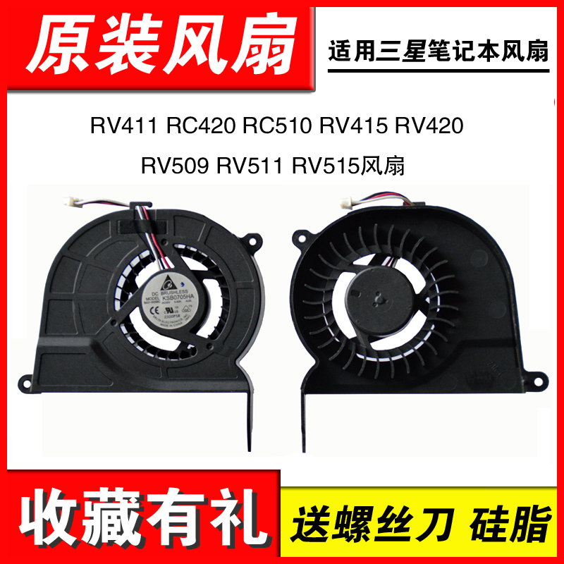 适用三星 RV411 NP-RC510 RV415 RV420 RV509 RV511 CPU 风扇