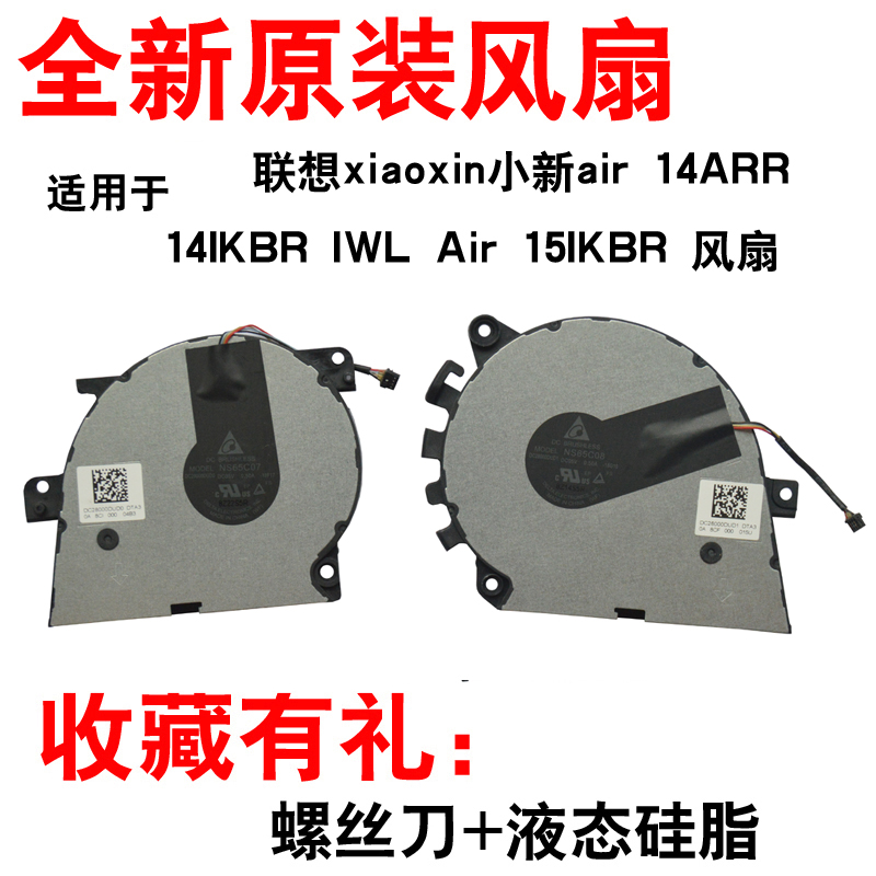小新AIR14air15IKB2018款风扇