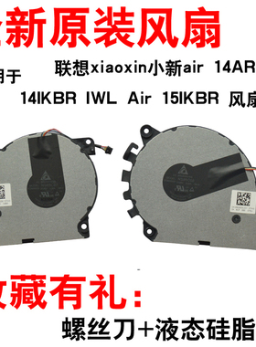 联想小新air15IKB 2018款风扇 530S-14 530S-15ikb Air14 风扇