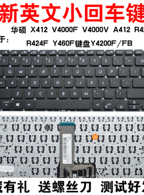 华硕X412/U/FA A412D/DA/FL V4000D/U/F R423 R424F 笔记本键盘
