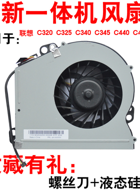 适用于　联想一体机 C320 C320R3 C340 C345 C440 C445　CPU风扇