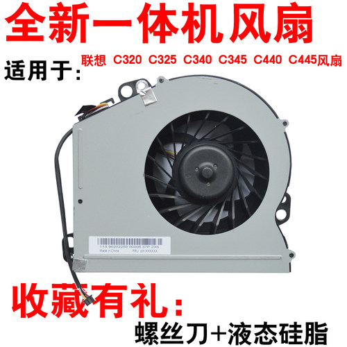 适用于　联想一体机 C320 C320R3 C340 C345 C440 C445　CPU风扇