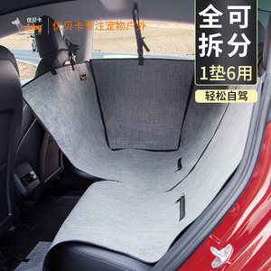 优贝卡宠物车载垫后座车垫大型犬后排睡觉狗狗安全座椅狗汽车防脏