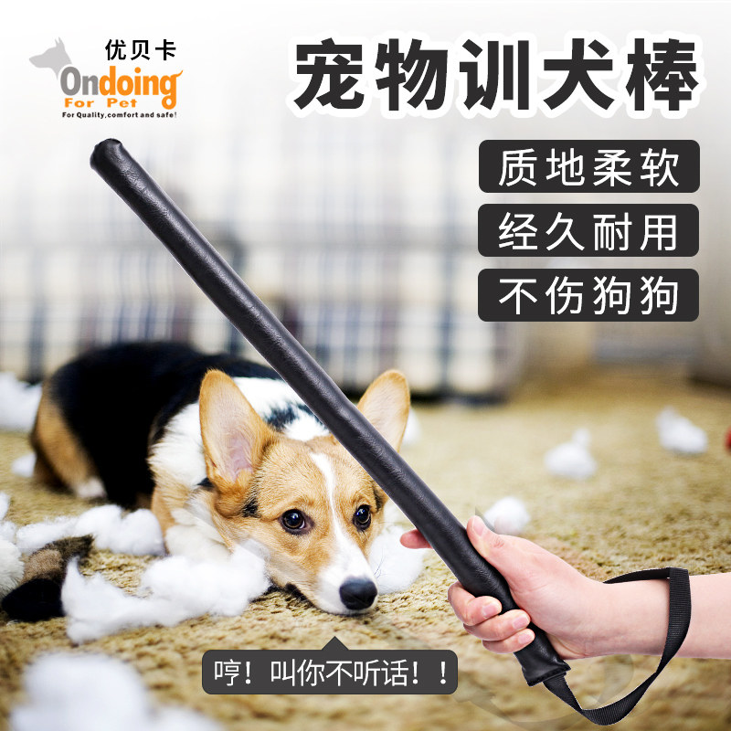 优贝卡训狗棒训狗器鞭子 打狗棒宠物训导拍驯犬器训犬用品装备