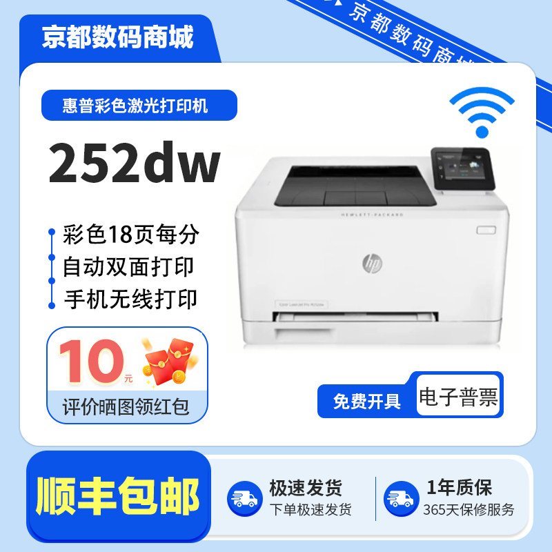 二手惠普M252dw154a150a彩色激光打印机家用办公小型可连手机无线
