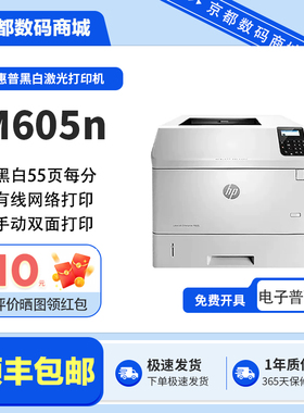 二手惠普M605n608dn611黑白激光双面网络高速打印机商务办公专用