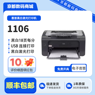 二手惠普黑白激光家用打印机