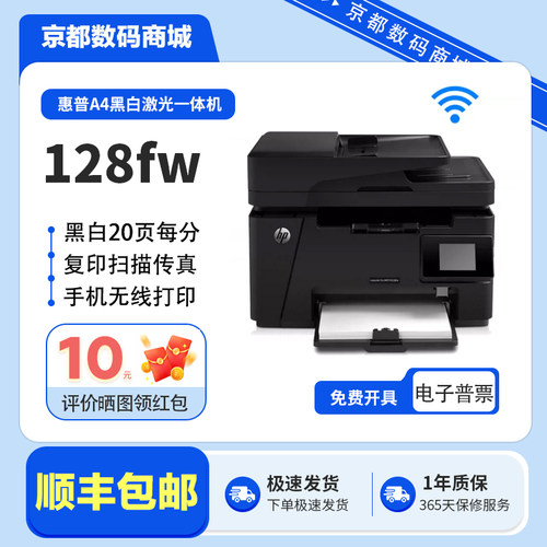 二手惠普黑白激光无线一体机